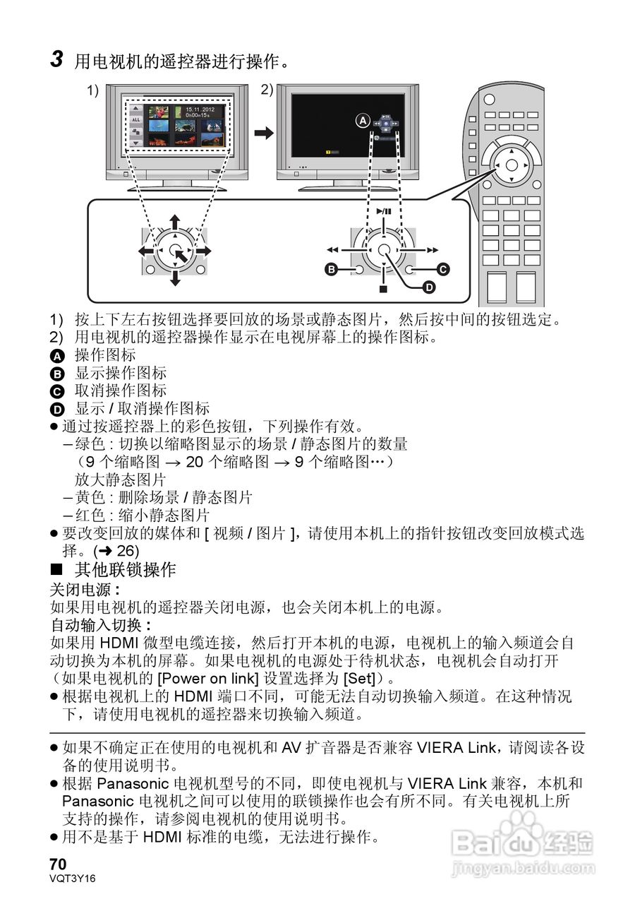 松下HC-V100MGK高清摄像机使用说明书:[7]