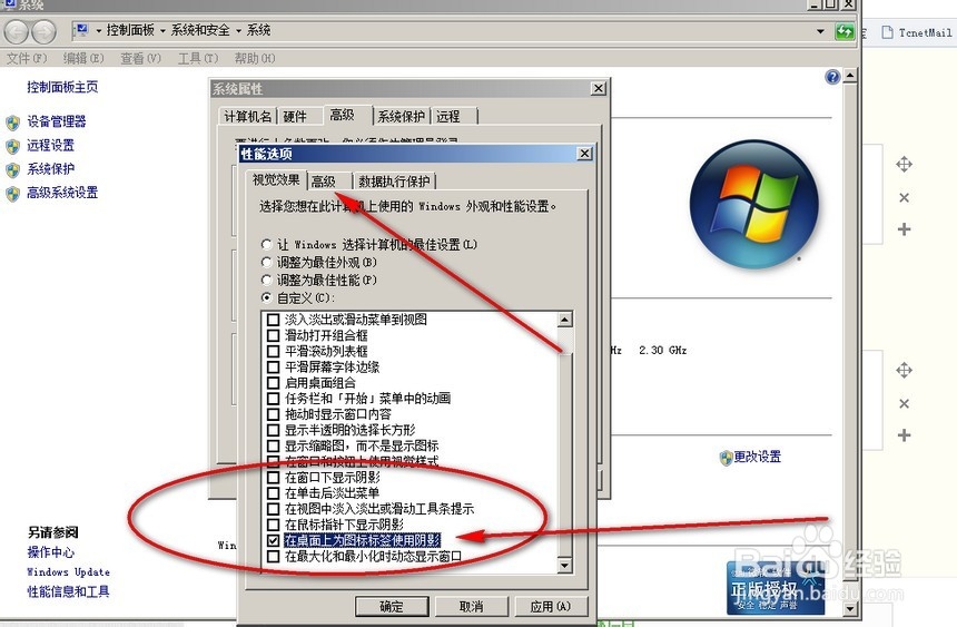 怎么取消桌面图标阴影