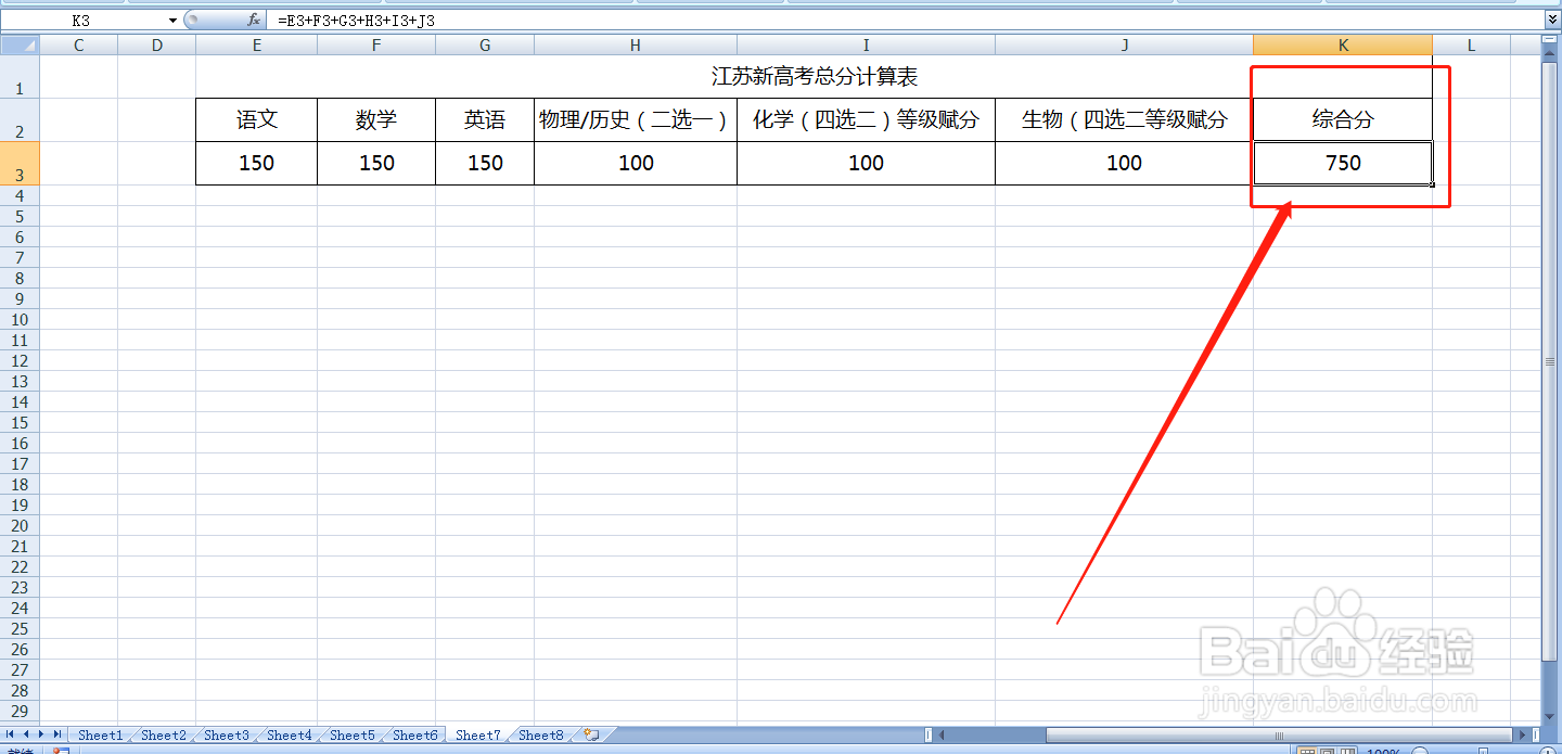 2021江苏新高考总分怎么算