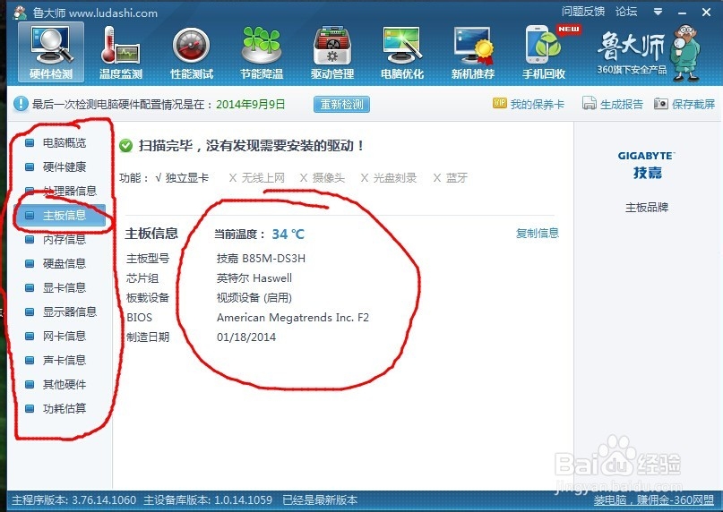 怎么查自己电脑配置