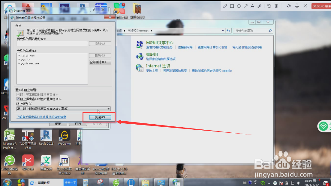怎么屏蔽电脑的广告弹窗