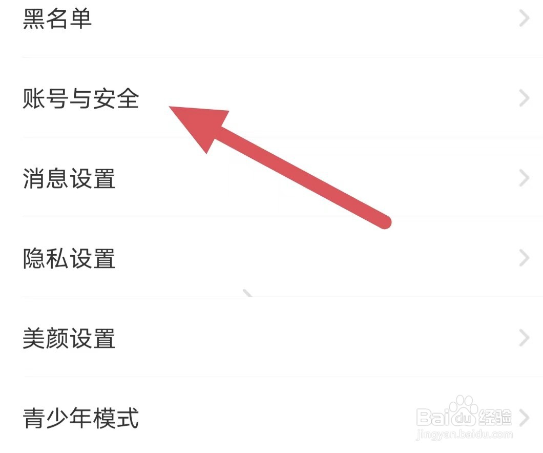 爱遇交友如何查看账号与安全