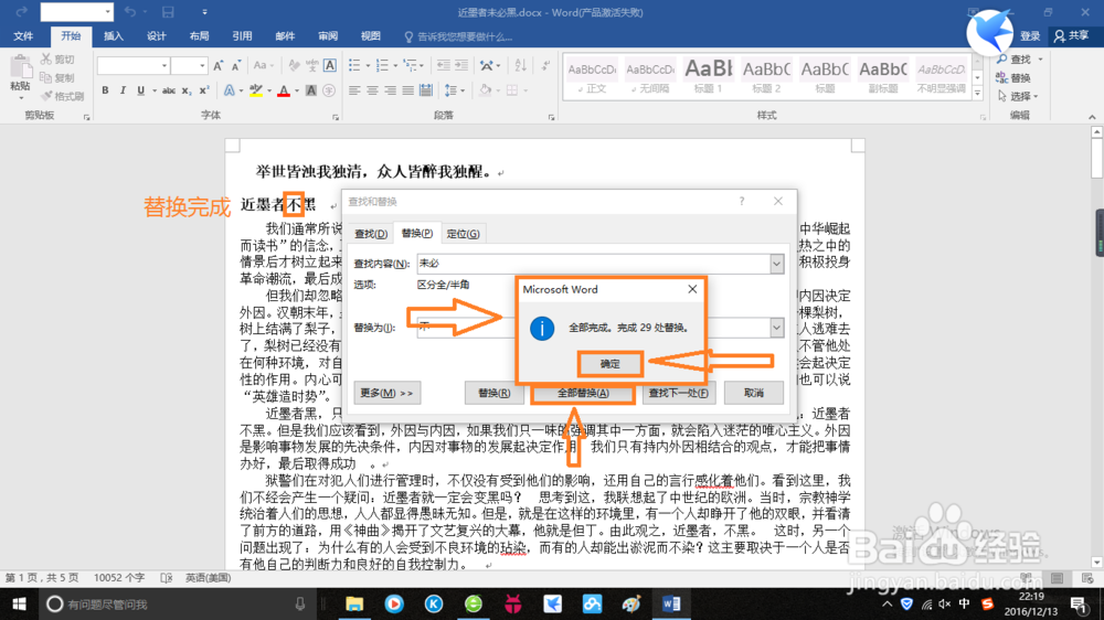 Word2016如何批量替换文字