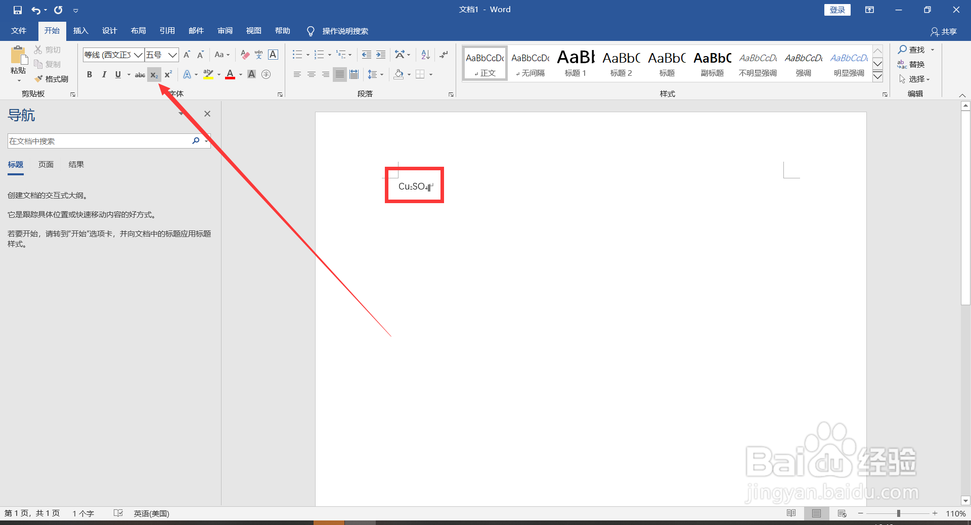 如何将word文档中的数字改为下角标和上角标