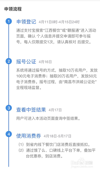 江西餐饮电子消费券在哪里预约申请？怎么领？