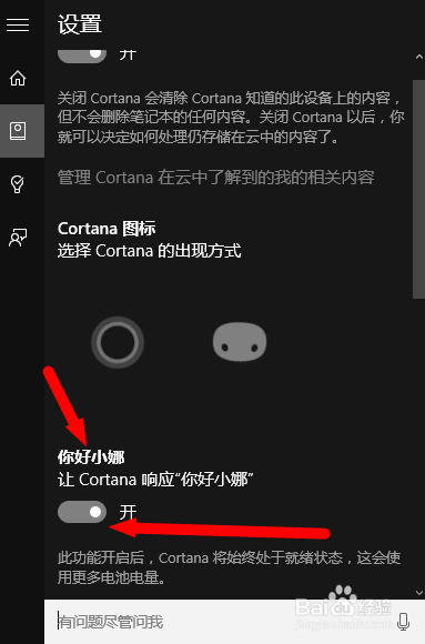 win10正式版如何唤醒小娜和小冰