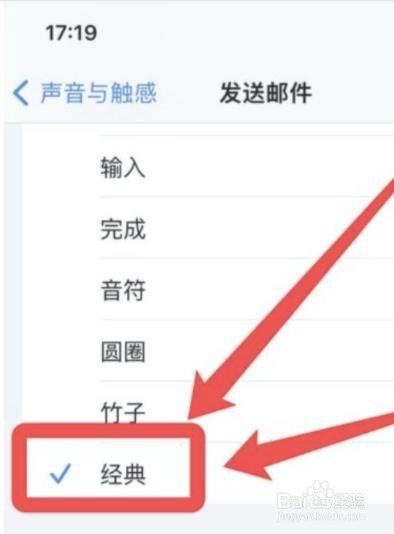 iphone手机如何更改发送邮件声音