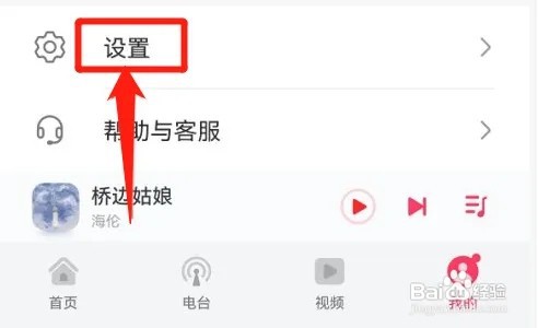 华为自带音乐如何开启站内消息?