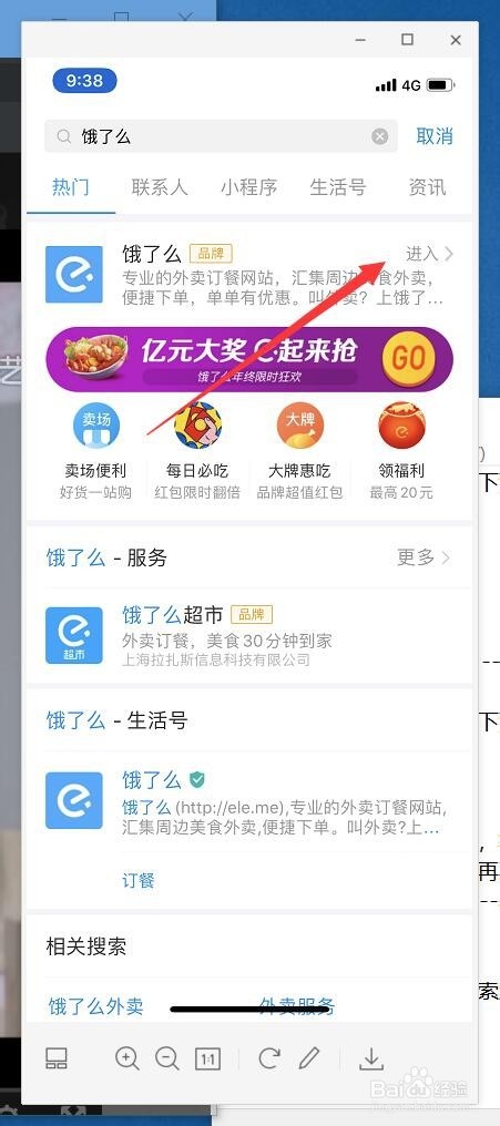 如何在支付宝中点外卖？