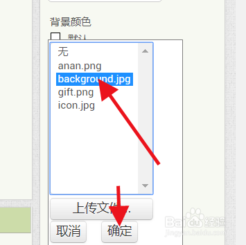 如何设置AppInventor为纹理背景