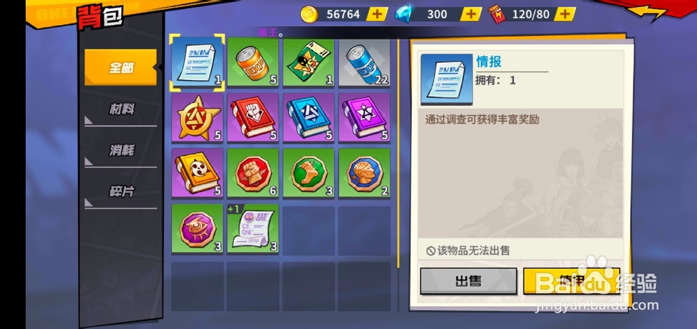 一拳超人手游如何出售铜质智慧奖章?