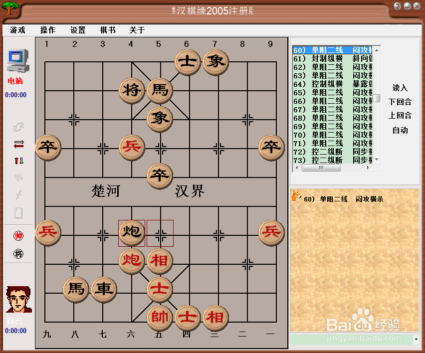 中局杀法：单阻 二线，闷宫横杀（四）