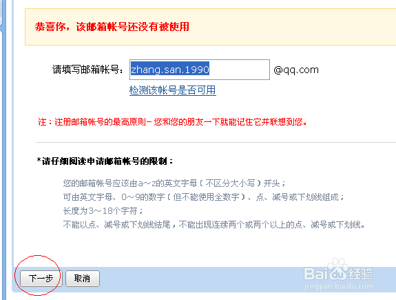 QQ邮箱数字账号改拼音字母账号