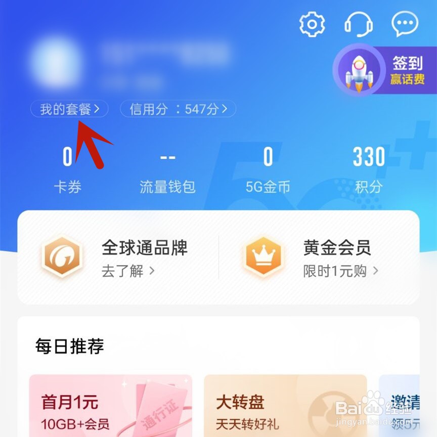 中国移动如何查询我的套餐余量
