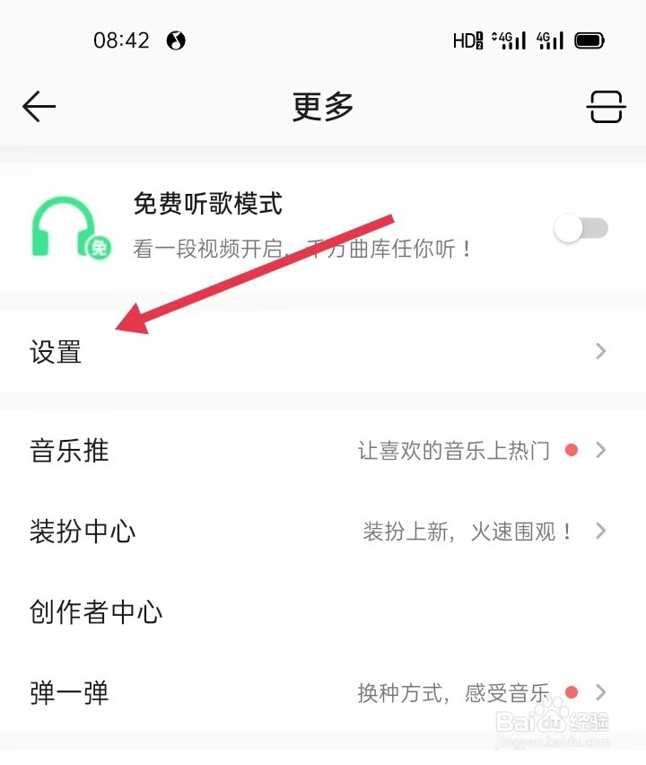 如何在QQ音乐里面查找【QPlay设备管理】？
