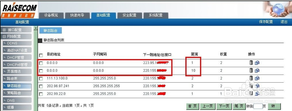 瑞士康达无线路由器双链路配置过程