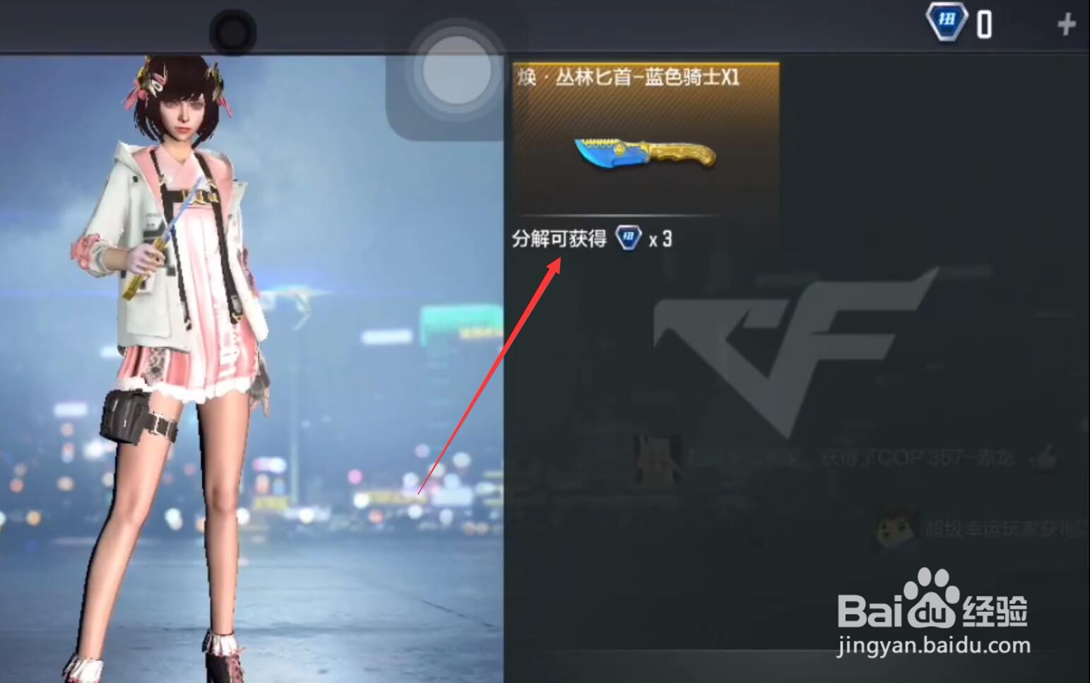 焕丛林匕首蓝色骑士怎么获得