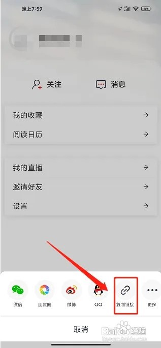 证券时报APP怎么复制邀请好友链接