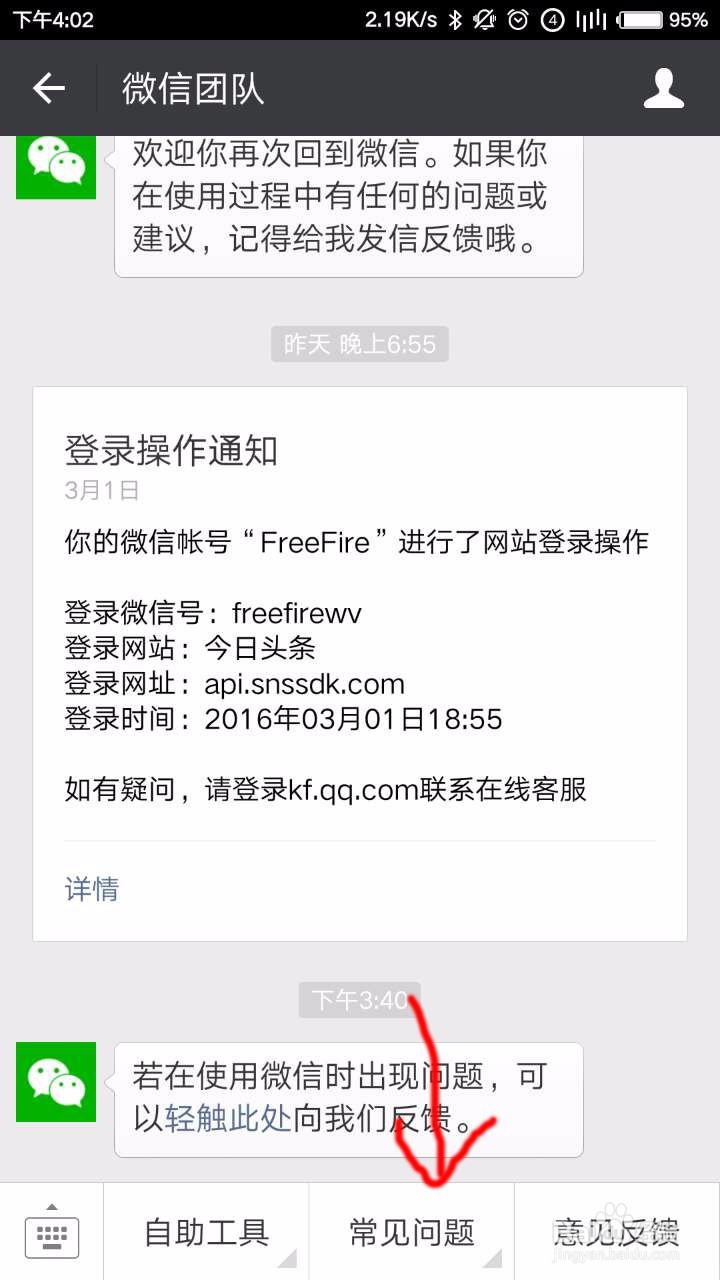 在微信中如何对信息收发状态进行检查