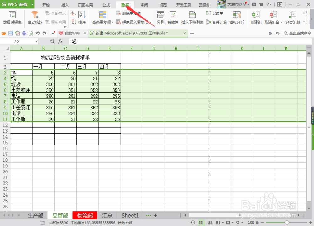 excel表格的操作技巧