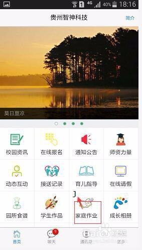 幼儿园安全管理系统APP界面详细说明