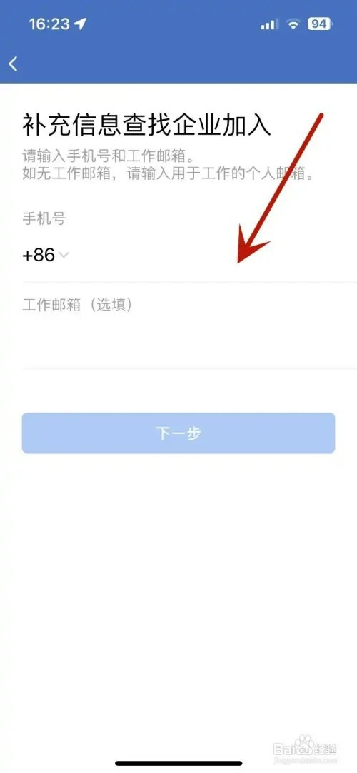 企业微信如何加入其他企业