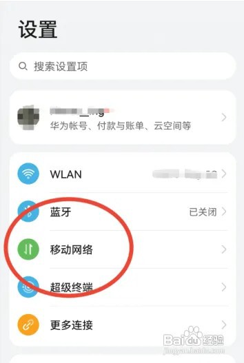 华为Nova5 Pro手机通知栏内不显示流量怎么办？