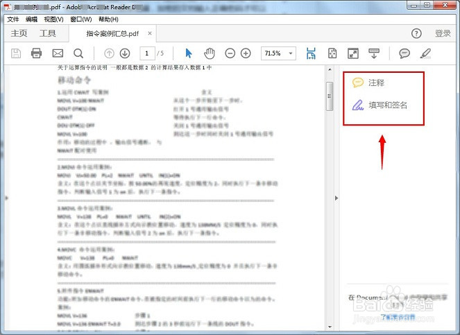 PDF文档如何编辑修改