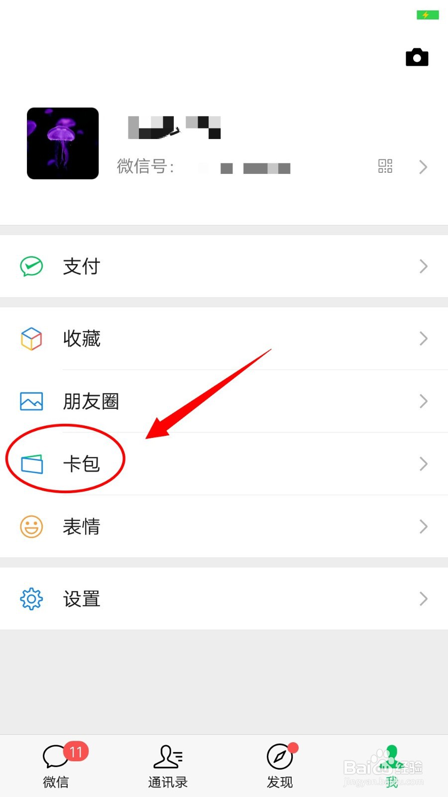 微信怎样删除会员卡