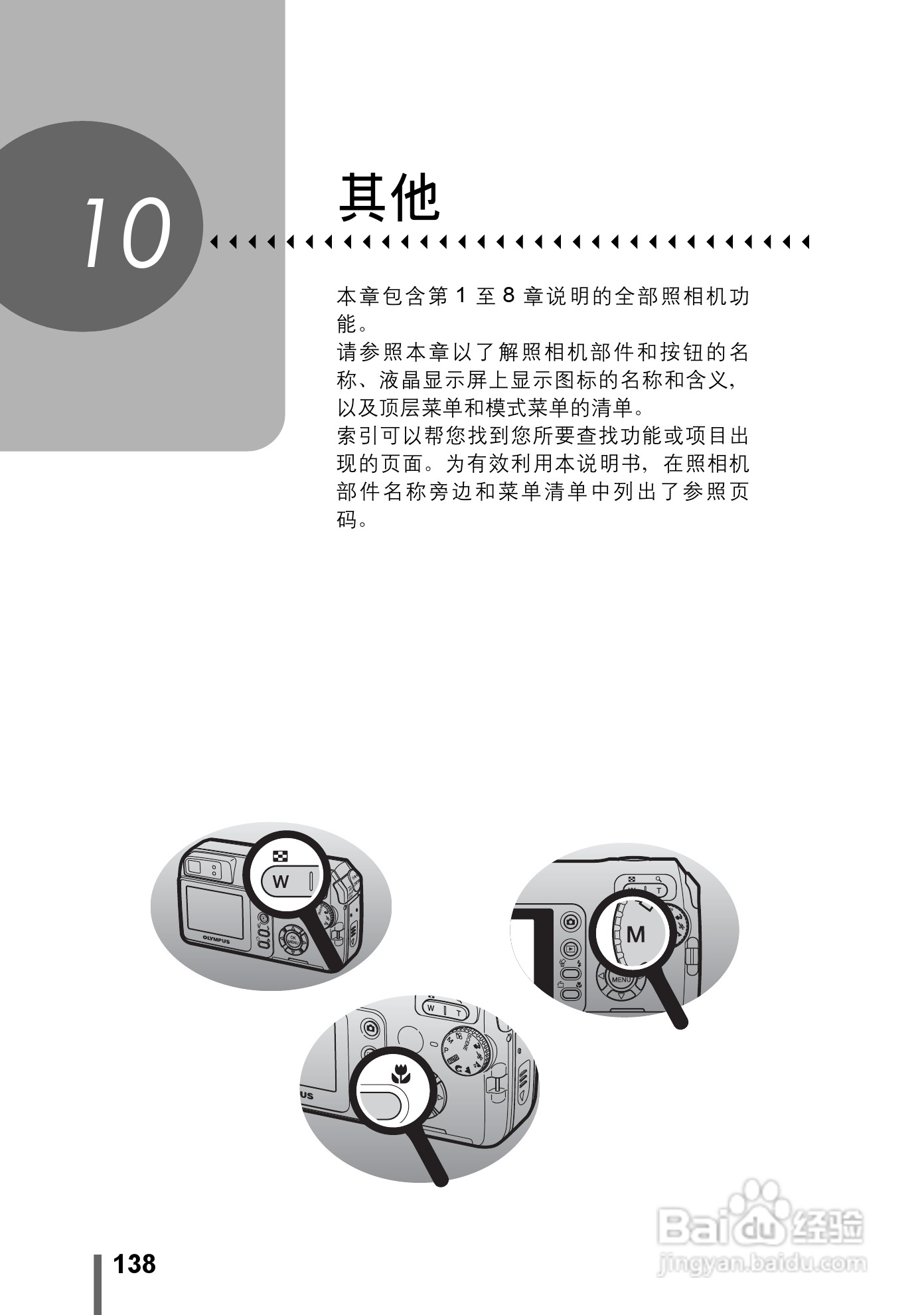 Olympus奥林巴斯C-595数码相机说明书:[14]