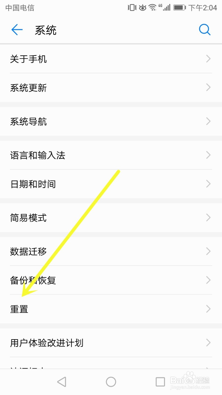 手机怎么恢复到出厂设置