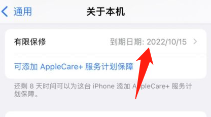苹果13怎么看保修时间