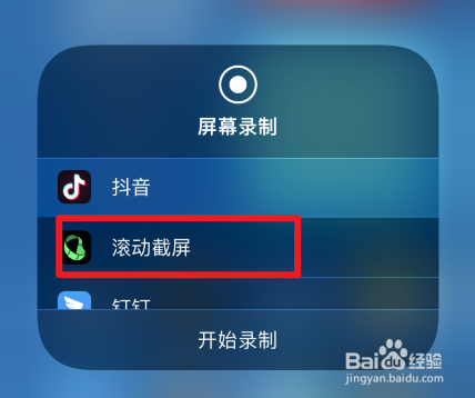 iphone13滚动截屏