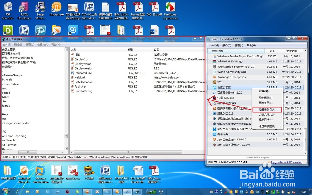 如何卸载windows系统上安装的软件