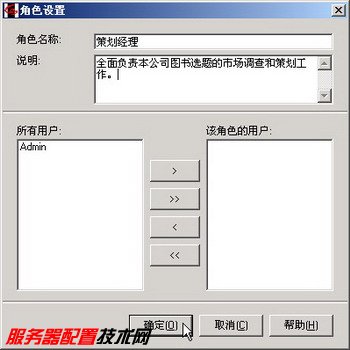 在Excel服务器中设置组织机构和角色