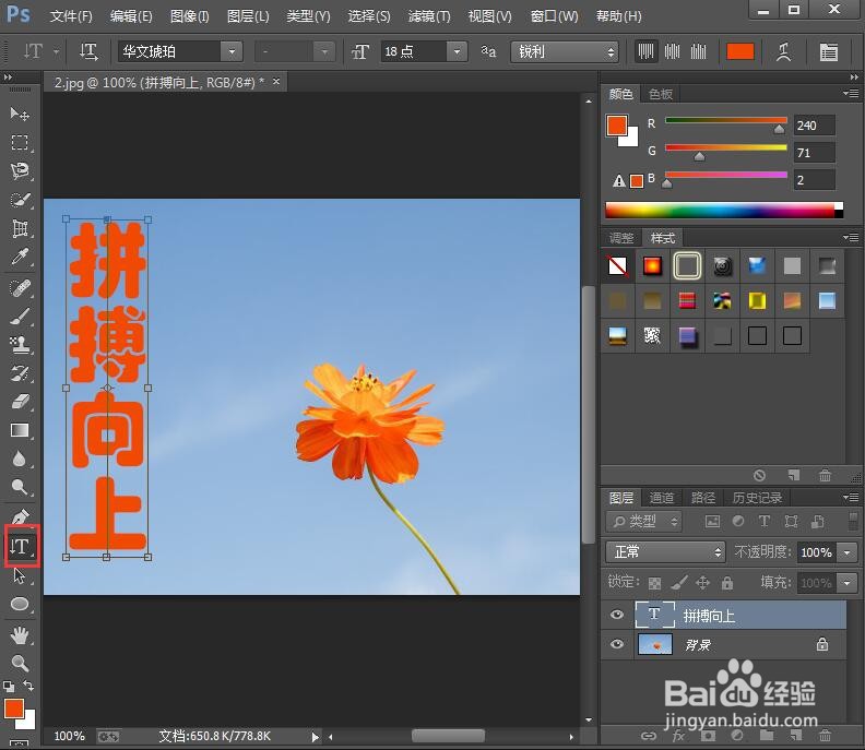 给文字添加浮雕和拼缀图效果