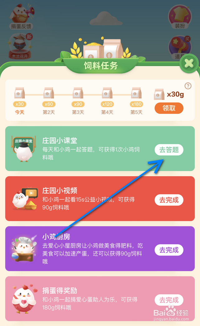 蚂蚁庄园:献血前哪种做法是正确的