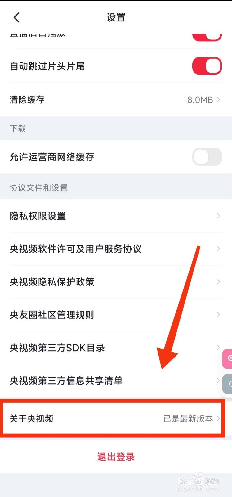 怎样查看自己使用的“央视频的版本”