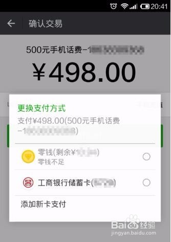 如何在微信上给手机充话费?