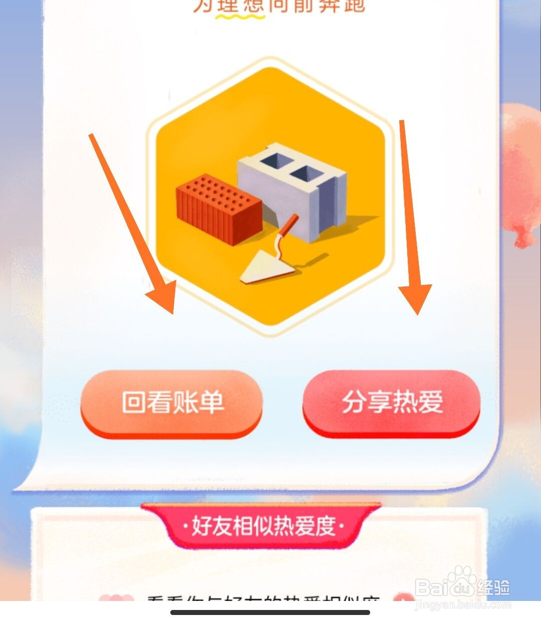 2021年京东年度账单怎么查看