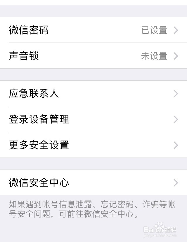 怎样给你的微信设密码