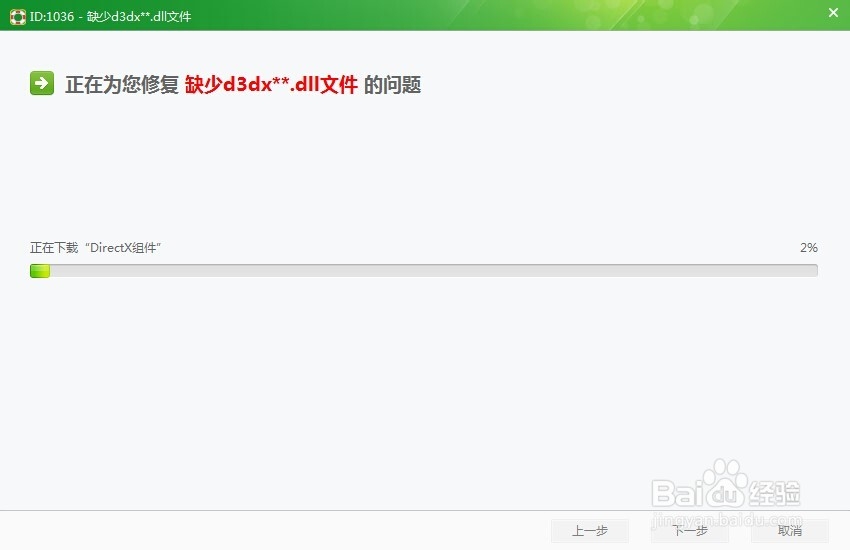 电脑缺少d3dx**.dll文件解决方法