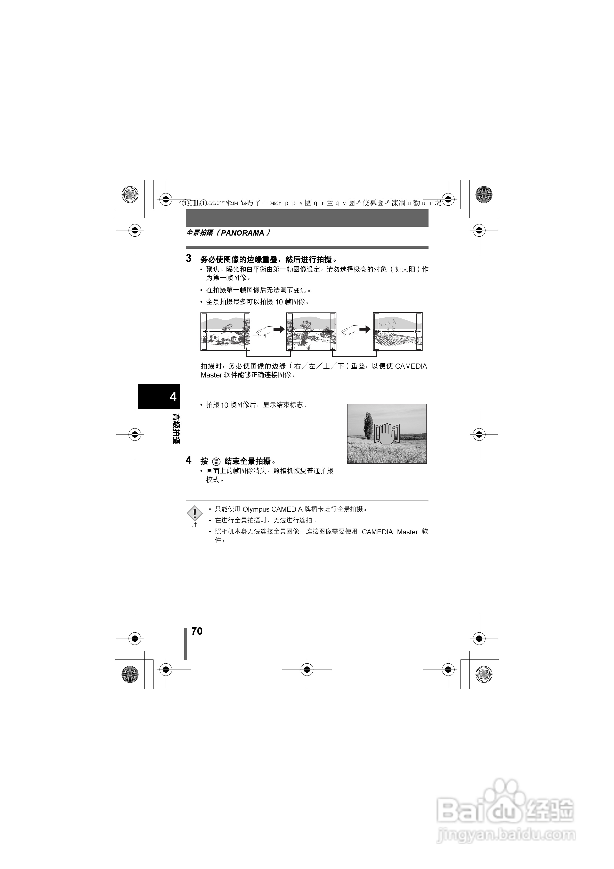 Olympus奥林巴斯C-400数码相机说明书:[7]