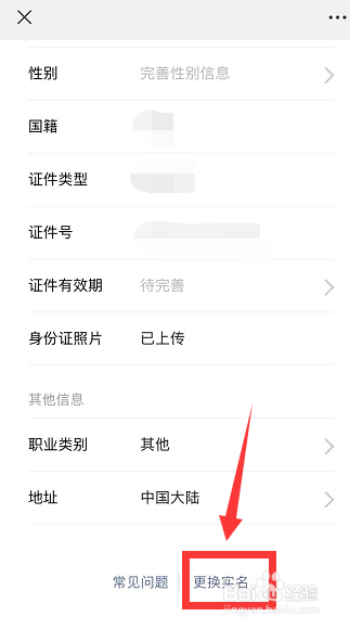 微信怎么取消实名认证
