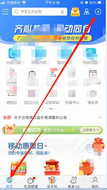 广东移动app如何查看我的收货地址