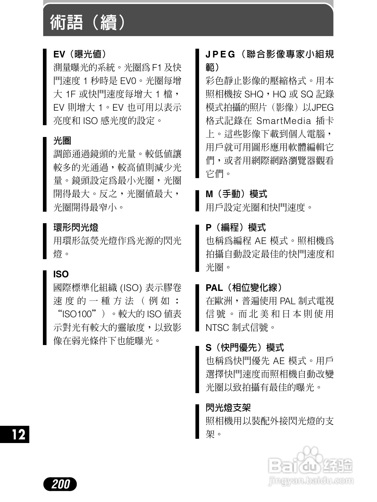 Olympus奥林巴斯C-4040Z数码相机说明书:[20]