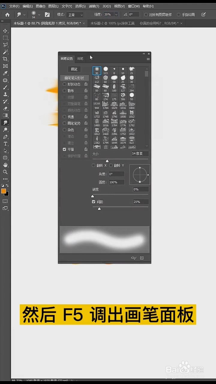 PS中如何制作柔边画笔？