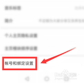网易云音乐怎么绑定微信