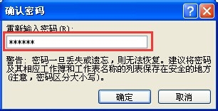 怎么设置EXCEL保护密码