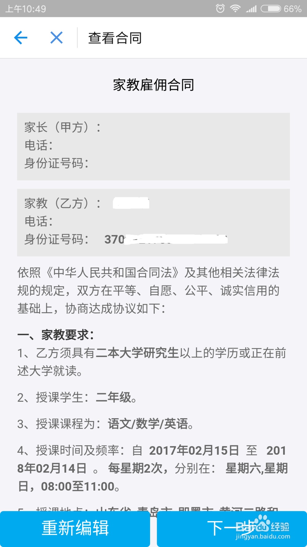 怎样利用支付宝签订一份合格的家教合同？